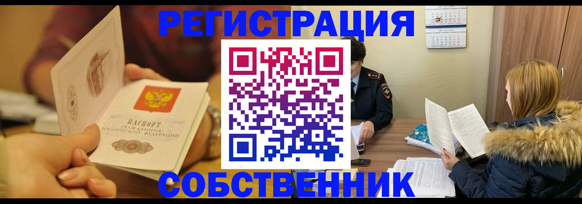 миграционный учет в Райчихинске