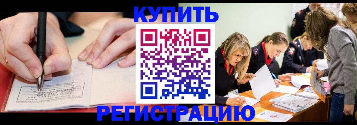 прописка паспорт в Райчихинске