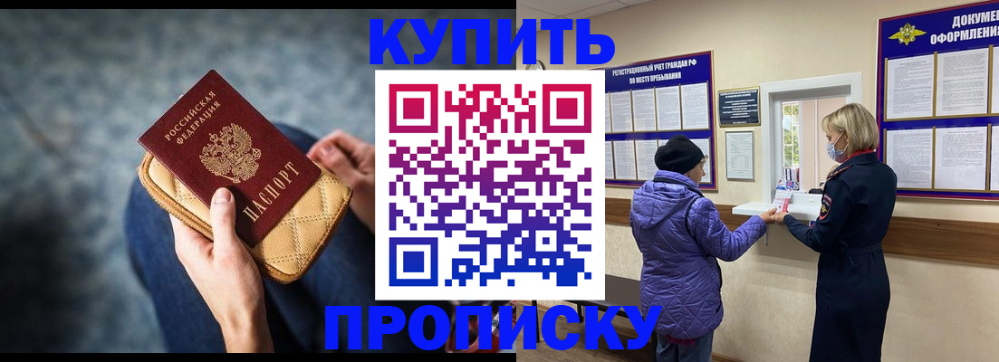 прописка законно в Райчихинске