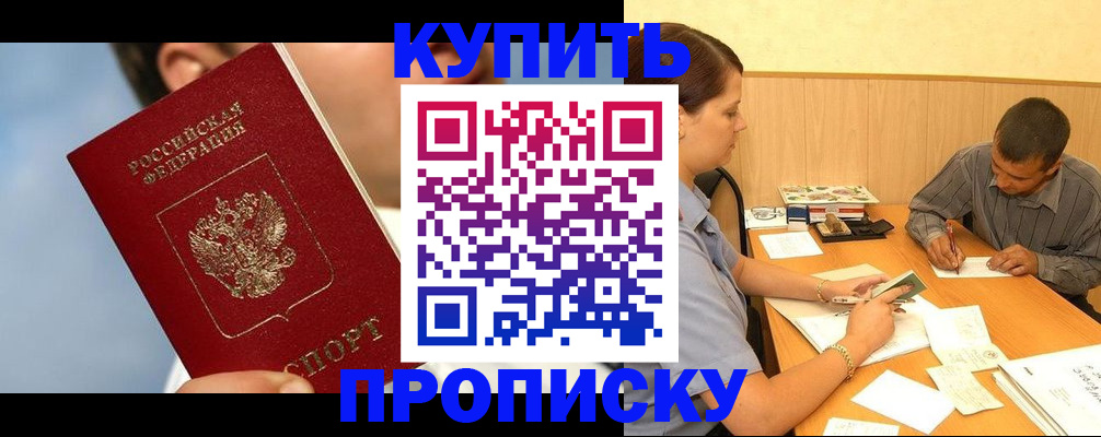 прописка гарантия в Райчихинске