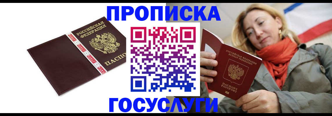 временная регистрация собственник в Райчихинске