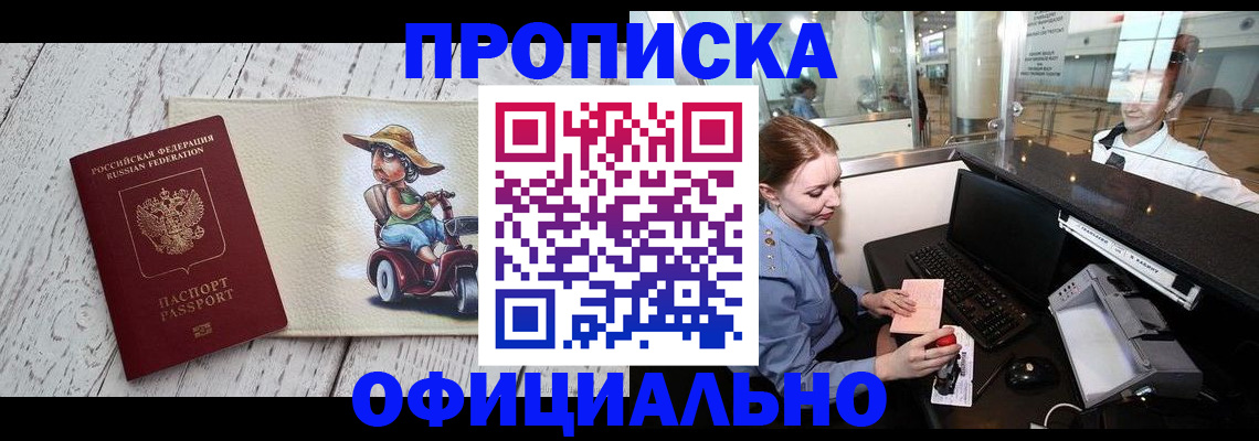 временная регистрация законно в Райчихинске