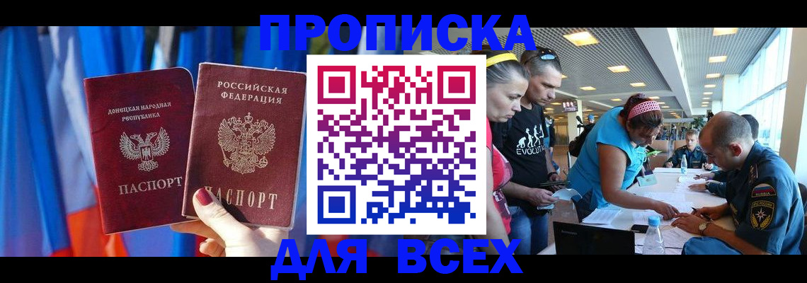 прописка для работы в Райчихинске